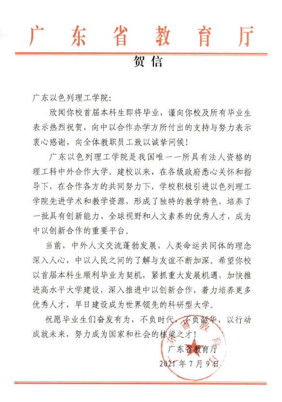 贺信.png
