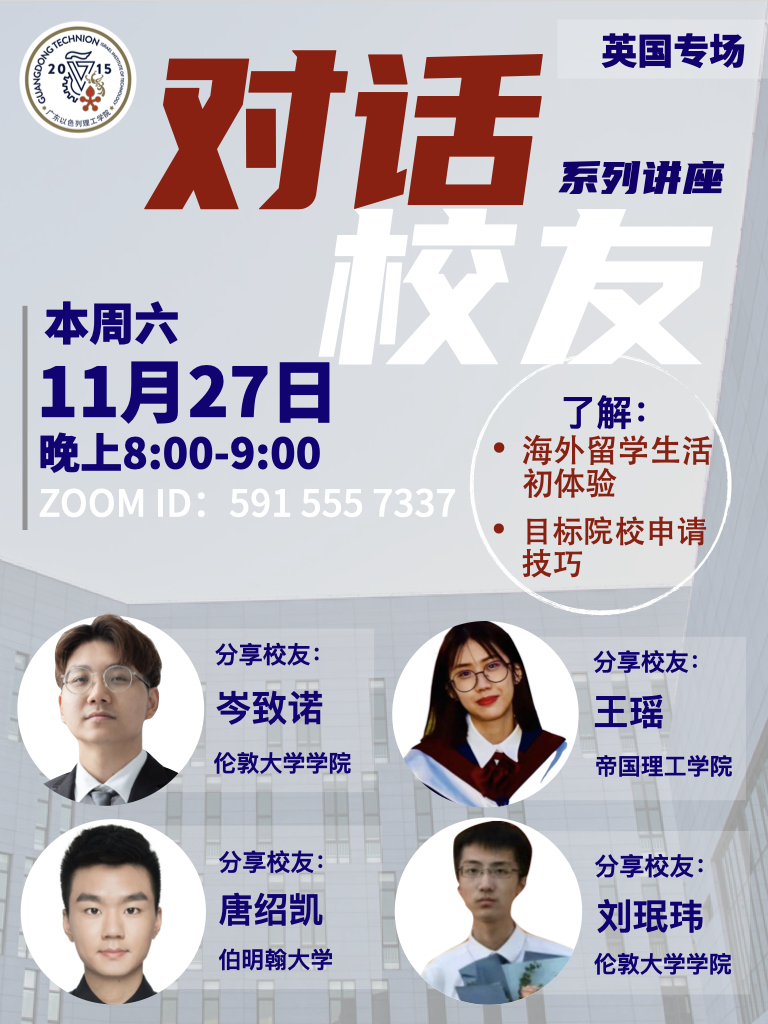 对话校友英国场海报中文.jpg