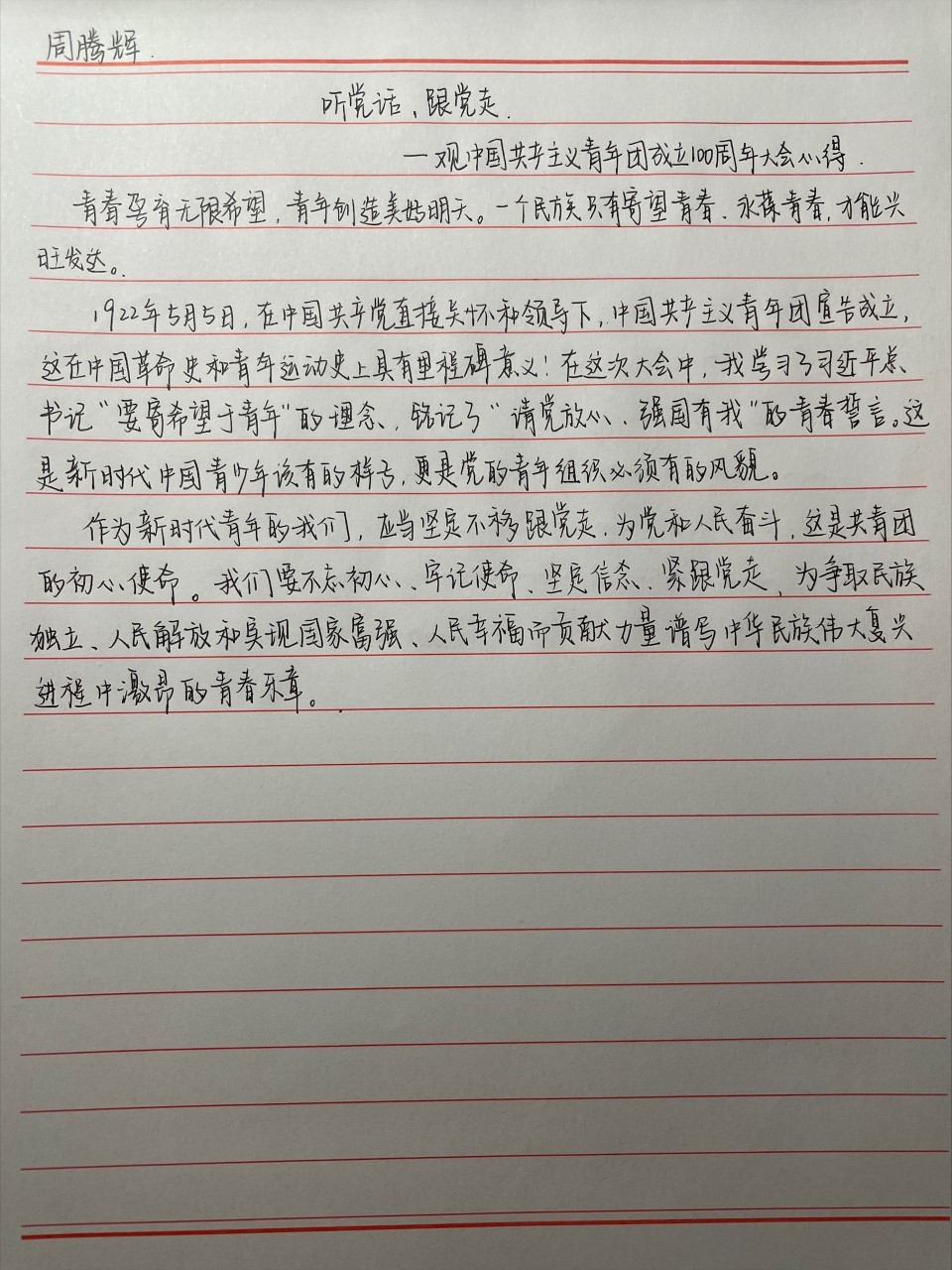 周腾辉心得.jpg